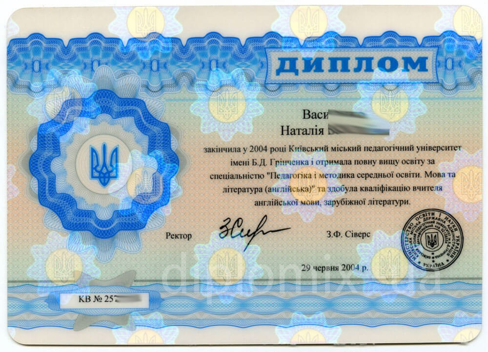 Диплом специалиста Украина